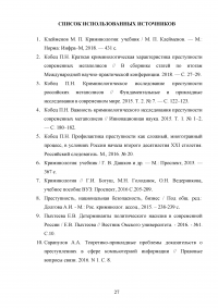 Специфика причин и условий преступности в условиях мегаполиса Образец 89180