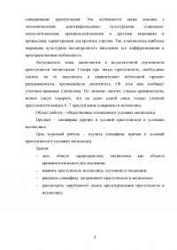 Специфика причин и условий преступности в условиях мегаполиса Образец 89157