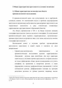 Специфика причин и условий преступности в условиях мегаполиса Образец 89158