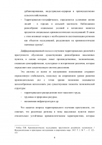 Специфика причин и условий преступности в условиях мегаполиса Образец 89159