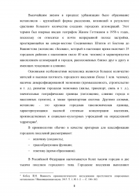 Специфика причин и условий преступности в условиях мегаполиса Образец 89161