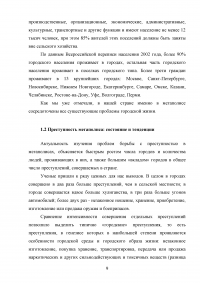 Специфика причин и условий преступности в условиях мегаполиса Образец 89162