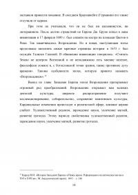 Возрождение, реформация, религиозные воины в Западной Европе (конец 15 - середина 17 века) Образец 89261