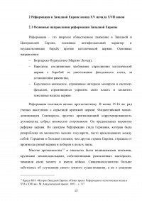 Возрождение, реформация, религиозные воины в Западной Европе (конец 15 - середина 17 века) Образец 89262