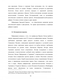 Возрождение, реформация, религиозные воины в Западной Европе (конец 15 - середина 17 века) Образец 89263