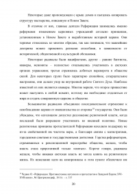 Возрождение, реформация, религиозные воины в Западной Европе (конец 15 - середина 17 века) Образец 89267