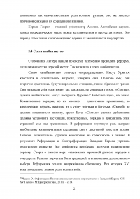 Возрождение, реформация, религиозные воины в Западной Европе (конец 15 - середина 17 века) Образец 89268