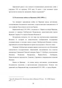 Возрождение, реформация, религиозные воины в Западной Европе (конец 15 - середина 17 века) Образец 89271