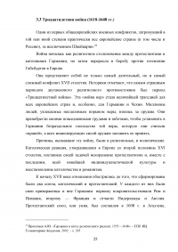 Возрождение, реформация, религиозные воины в Западной Европе (конец 15 - середина 17 века) Образец 89272