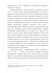 Возрождение, реформация, религиозные воины в Западной Европе (конец 15 - середина 17 века) Образец 89273