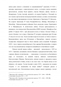 Возрождение, реформация, религиозные воины в Западной Европе (конец 15 - середина 17 века) Образец 89274