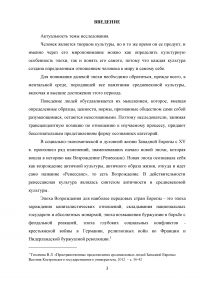 Возрождение, реформация, религиозные воины в Западной Европе (конец 15 - середина 17 века) Образец 89250