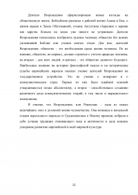 Возрождение, реформация, религиозные воины в Западной Европе (конец 15 - середина 17 века) Образец 89279