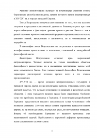 Возрождение, реформация, религиозные воины в Западной Европе (конец 15 - середина 17 века) Образец 89251