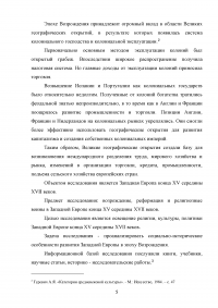 Возрождение, реформация, религиозные воины в Западной Европе (конец 15 - середина 17 века) Образец 89252