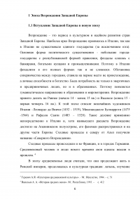 Возрождение, реформация, религиозные воины в Западной Европе (конец 15 - середина 17 века) Образец 89253