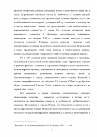 Возрождение, реформация, религиозные воины в Западной Европе (конец 15 - середина 17 века) Образец 89254