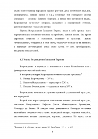 Возрождение, реформация, религиозные воины в Западной Европе (конец 15 - середина 17 века) Образец 89256