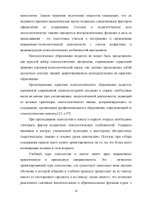 Психолого-педагогические особенности преподавания психологии в общеобразовательной школе Образец 88574