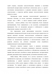 Психолого-педагогические особенности преподавания психологии в общеобразовательной школе Образец 88575