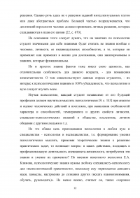 Психолого-педагогические особенности преподавания психологии в общеобразовательной школе Образец 88576