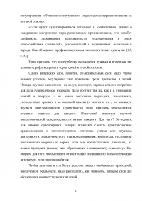 Психолого-педагогические особенности преподавания психологии в общеобразовательной школе Образец 88577