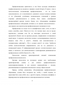 Психолого-педагогические особенности преподавания психологии в общеобразовательной школе Образец 88578