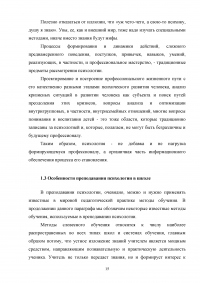 Психолого-педагогические особенности преподавания психологии в общеобразовательной школе Образец 88579