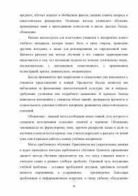 Психолого-педагогические особенности преподавания психологии в общеобразовательной школе Образец 88580