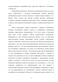 Психолого-педагогические особенности преподавания психологии в общеобразовательной школе Образец 88581