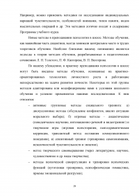 Психолого-педагогические особенности преподавания психологии в общеобразовательной школе Образец 88583