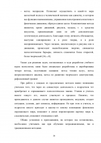 Психолого-педагогические особенности преподавания психологии в общеобразовательной школе Образец 88584