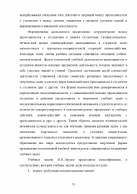 Психолого-педагогические особенности преподавания психологии в общеобразовательной школе Образец 88593