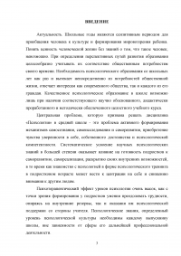 Психолого-педагогические особенности преподавания психологии в общеобразовательной школе Образец 88567