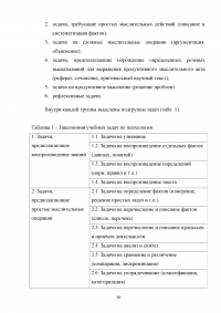 Психолого-педагогические особенности преподавания психологии в общеобразовательной школе Образец 88594