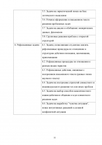 Психолого-педагогические особенности преподавания психологии в общеобразовательной школе Образец 88596