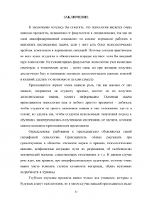 Психолого-педагогические особенности преподавания психологии в общеобразовательной школе Образец 88597