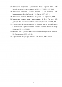 Психолого-педагогические особенности преподавания психологии в общеобразовательной школе Образец 88601