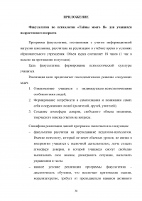 Психолого-педагогические особенности преподавания психологии в общеобразовательной школе Образец 88602