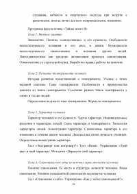 Психолого-педагогические особенности преподавания психологии в общеобразовательной школе Образец 88603