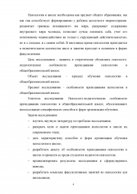 Психолого-педагогические особенности преподавания психологии в общеобразовательной школе Образец 88568