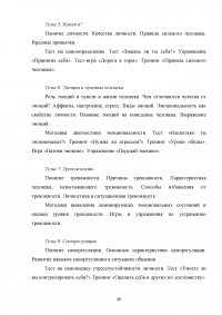 Психолого-педагогические особенности преподавания психологии в общеобразовательной школе Образец 88604