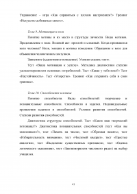 Психолого-педагогические особенности преподавания психологии в общеобразовательной школе Образец 88605