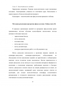 Психолого-педагогические особенности преподавания психологии в общеобразовательной школе Образец 88606