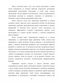 Психолого-педагогические особенности преподавания психологии в общеобразовательной школе Образец 88607