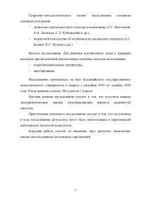 Психолого-педагогические особенности преподавания психологии в общеобразовательной школе Образец 88569