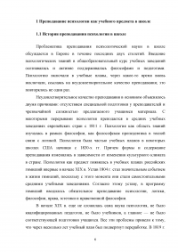 Психолого-педагогические особенности преподавания психологии в общеобразовательной школе Образец 88570