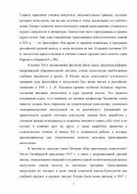 Психолого-педагогические особенности преподавания психологии в общеобразовательной школе Образец 88571