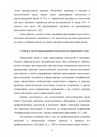 Психолого-педагогические особенности преподавания психологии в общеобразовательной школе Образец 88572