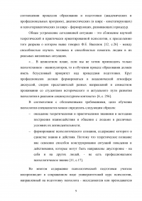 Психолого-педагогические особенности преподавания психологии в общеобразовательной школе Образец 88573